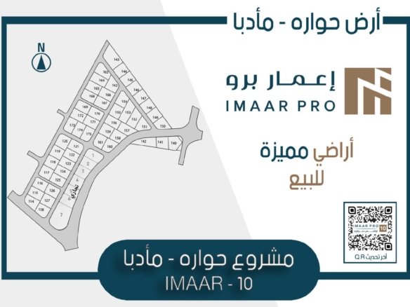 مشروع دوارة – مادبا | IMAAR-10