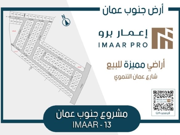مشروع جنوب عمّان | IMAAR-13