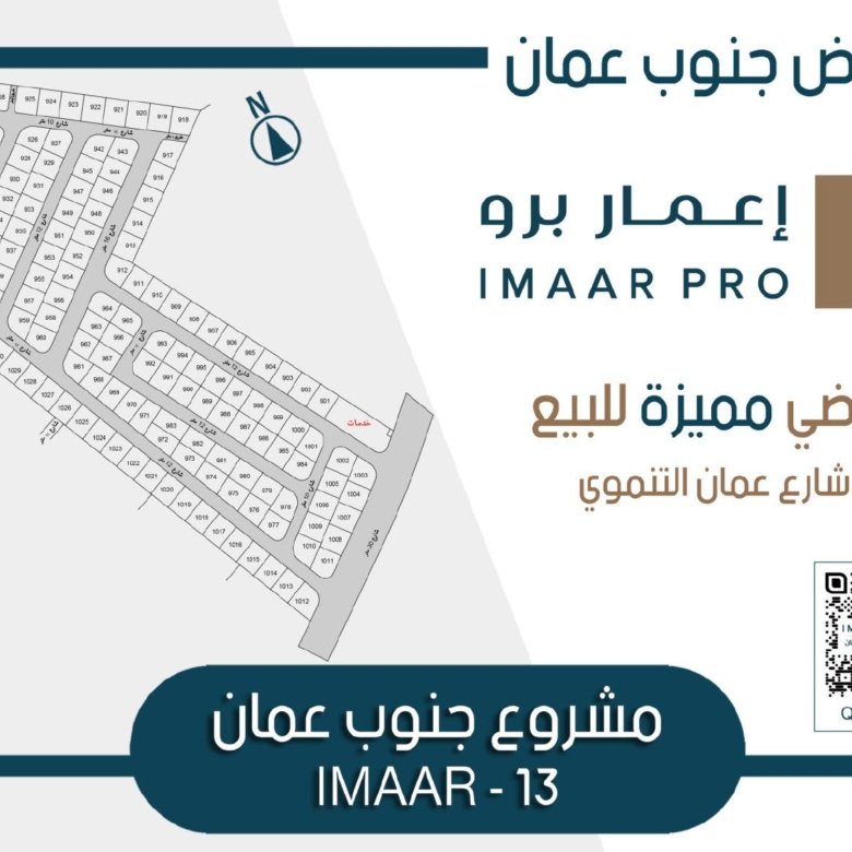 مشروع جنوب عمّان | IMAAR-13