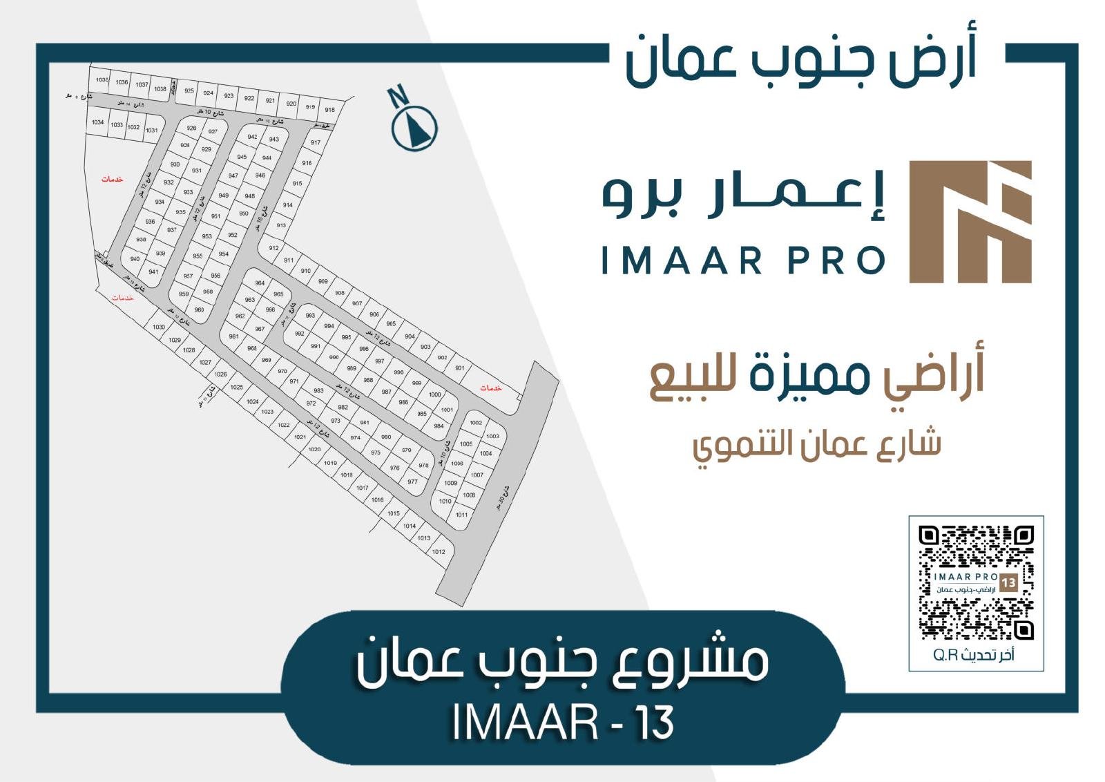 imaar13-cover مشروع جنوب عمّان | IMAAR-13