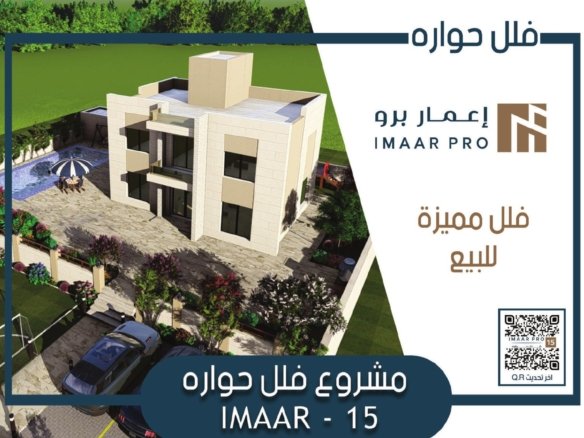 مشروع فلل دوارة – مادبا | IMAAR-15