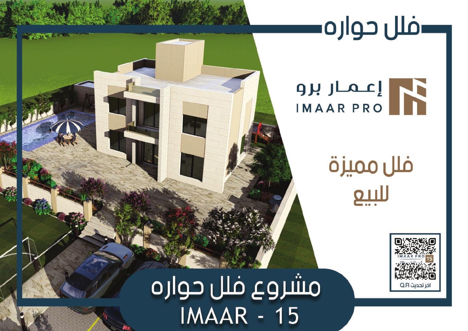 imaar15-cover مشروع فلل دوارة – مادبا | IMAAR-15