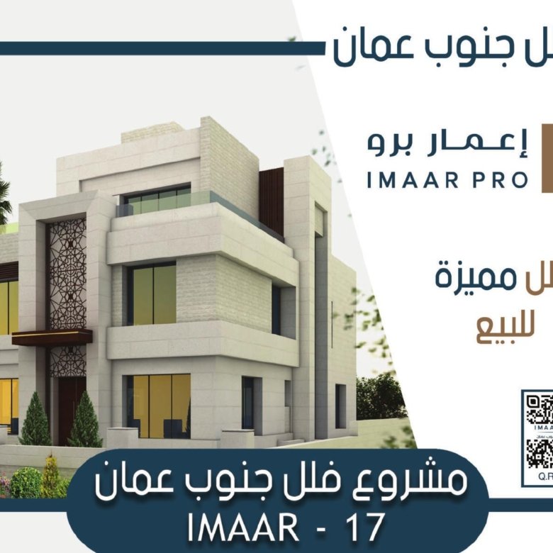 مشروع فلل جنوب عمّان | IMAAR-17